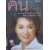 คนรักหน้า ศาสตร์แห่งการปราบริ้วรอยให้อยู่หมัด