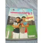 เตรียมสอบคัดเลือกเข้า ม.1