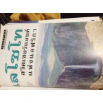 สารคดี เล่มที่ 134 ปี12 2539 ผักพื้นบ้าน หลากมิติแห่งพืชพื้นเมือง