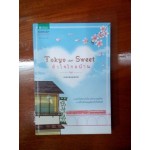 Tokyo So Sweet หัวใจไกลบ้าน