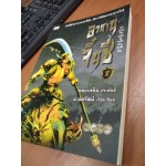 อวสานจิ๋นซี เล่ม 02 (หลงเหยิน)