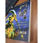 อวสานจิ๋นซี เล่ม 03 (หลงเหยิน)