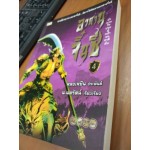 อวสานจิ๋นซี เล่ม 04 (หลงเหยิน)