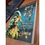 อวสานจิ๋นซี เล่ม 08 (หลงเหยิน)