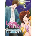 Love terrify ตำนานรักมัดหัวใจนายจอมกวน