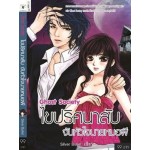 Ghost Society ไขปริศนาลับ จับหัวใจฯ