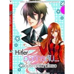 Hitler L องค์กรลับขอประกาศจับหัวใจเธอ