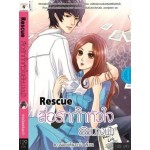 RESCUE สื่อรักกั๊กหัวใจยัยนางฟ้า