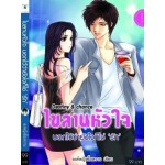 Destiny&chance ไขลานหัวใจ บอกไว้ว่าฯ