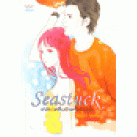 Seastuck เกลียวคลื่นรักแห่งห้วงน้ำ