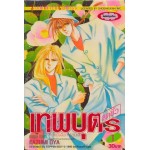 เทพบุตรสุดขั้ว เล่ม 1-5 จบ By Kazumi Oya