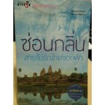 สายใยรักข้ามขอบฟ้า (มายดรีม) : ชุดบุพเพสันนิวาส