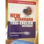 New Standard Thai-English Dictionary