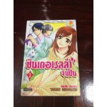 ซินเดอเรลล่าจำเป็น เล่ม 1-9 (จบ)