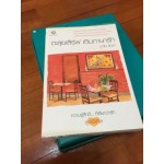 ตะลุยเสิร์ฟ เติมภาษารัก