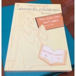 สมการหัวใจ...ยังไงก็คือเธอ