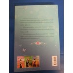 รอยรักเพลิงทราย (โชติรส)