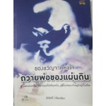 ของขวัญจากหัวใจถวายพ่อของแผ่นดิน
