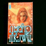 ภูตสาวแห่งฝัน