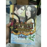 หัวใจใกล้เกินเอื้อม (สนพ. Viva)