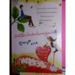 สาวใช้ตัวร้ายกับเจ้านายสุดแสบ เล่ม 01