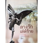 ลางรักเล่ห์ร้าย (สิตา)