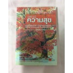 ขอให้ร่ำรวยความสุข