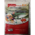 รวมโจทย์ข้อสอบเข้ามหาวิทยาลัย ความถนัดทางวิชาชีพครู (วัดแววความเป็นครู)