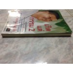 เกิดแต่กรรม 2