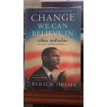 เปลี่ยน สะท้านโลก CHANGE WE CAN BELIEVE IN