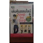 เล่นหุ้นออนไลน์ Step by step