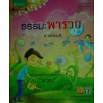 ธรรมะพารวย