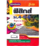 คู่มือเตรียมสอบฟิสิกส์ม.4-5-6