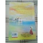 เจ้าสาวปริศนา (แก้วกานต์)