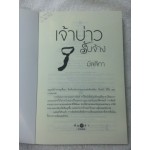 เจ้าบ่าวรับจ้าง (มัลลิกา)