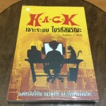 H.A.C.K เจาะระบบ ไขรหัสมรณะ เล่ม 01