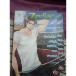 Ruthless Leo ปิดบัญชีรักเคลียร์คดีหัวใจนายเจ้าเสน่ห์  (ชุด Prince of Zodiac : So Sexy )