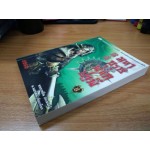 มหาบุรุษพลิกปฐพี เล่ม 08 (หลงเหยิน)