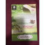 อริรักซ่อนพิศวาส (ดอกโบตั๋นสีขาว)
