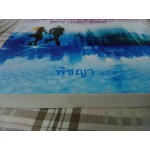 แผนซ้อนซ่อนรัก