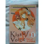 Kiss Of voice คิส ออฟวอยซ์ 01