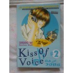 Kiss Of voice คิส ออฟวอยซ์ 02