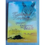 ภูตมนตรา