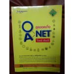 สุดยอดเก็ง O&A-NET วิทย์-ศิลป์