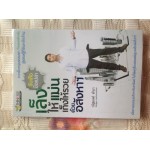 จับเสือมือเปล่า เล็งให้แม่น เก็งให้รวย ด้วยอสังหา