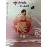 หนุ่มโสดครับ...รับบริการ(รันเซ่)
