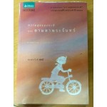 ความสุขของกะทิ ตอน ตามหาพระจันทร์ (งามพรรณ เวชชาชีวะ)