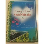 Lucky in Love จัดหัวใจให้ลงรัก (ปาลินี)