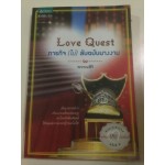 Love Quest ภารกิจ(ไม่)ลับฉบับนางงาม (พรรณสิริ)