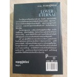 ชุดภราดรผู้พิทักษ์ มฤตยูผู้พิทักษ์ - Lover Eternal